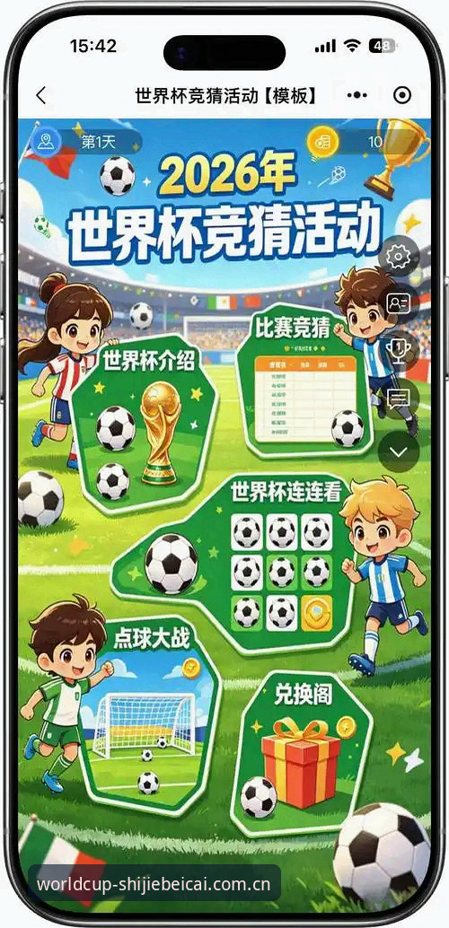 体育赛事预测网站 2026世界杯体彩竞猜完整指南:从数据解读到沉浸式体验的突破之道
