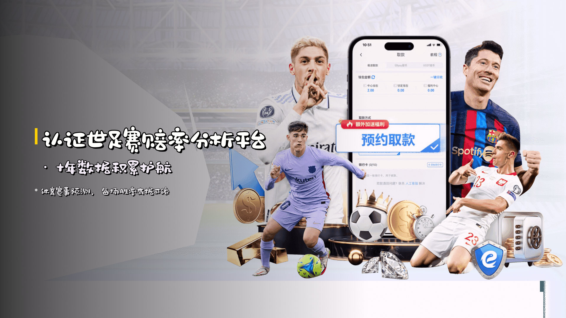 认证<strong>世足赛赔率分析</strong>平台 · 十年数据积累护航